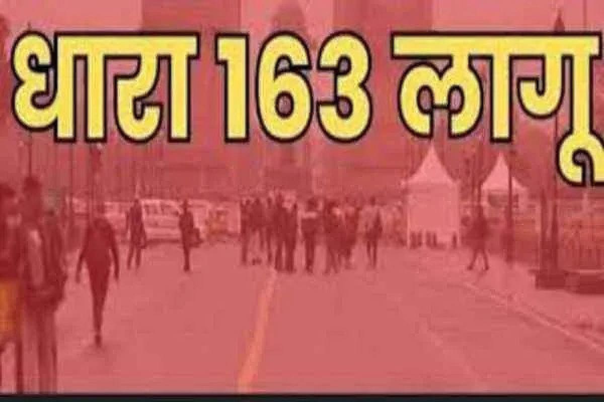 शिक्षक भर्ती परीक्षा: 22 से 24 जून तक परीक्षा केंद्रों के आसपास धारा 163 लागू, पुलिस बल की रहेगी तैनाती