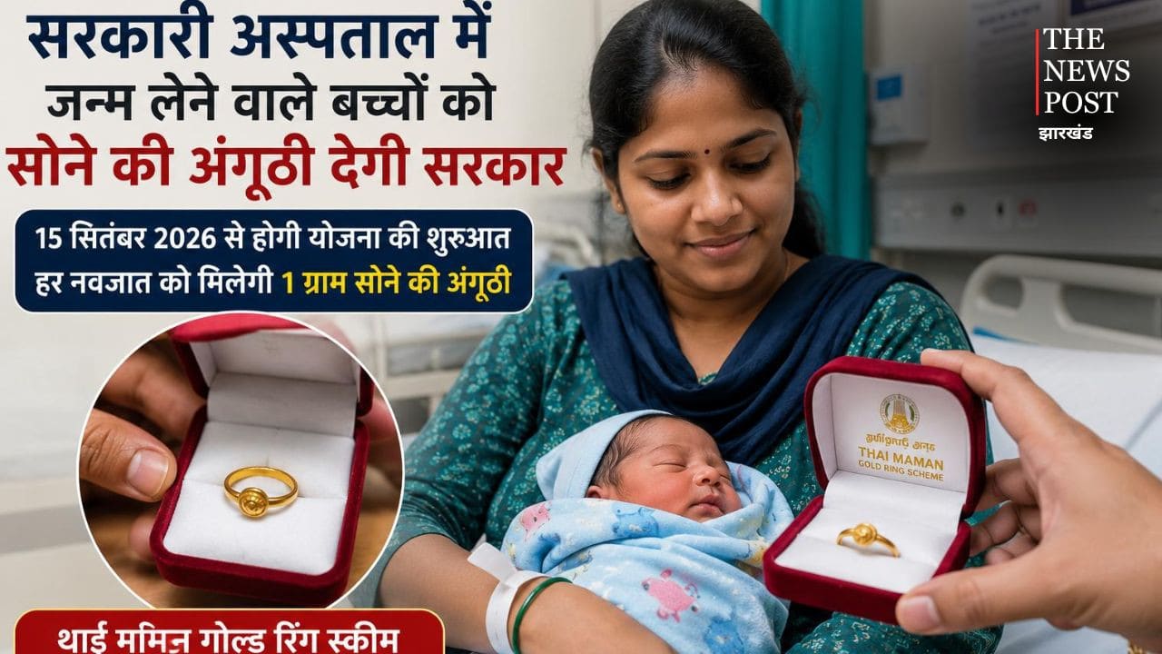 अरे वाह! सरकारी अस्पताल में जन्मे नवजातों को मिलेगा सोने का तोहफा, सरकार ने शुरू की नई योजना