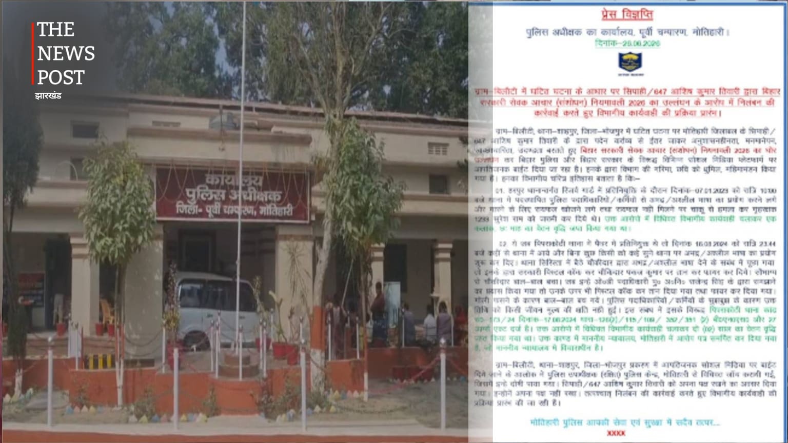 बिहार सरकार और पुलिस पर बयान देना पड़ा महंगा, मोतिहारी के सिपाही आशिष कुमार तिवारी निलंबित