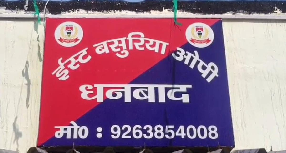 धनबाद:परिवार वालों से कहासुनी के बाद घर से निकली नाबालिग, फिर अचानक तालाब में मिला शव