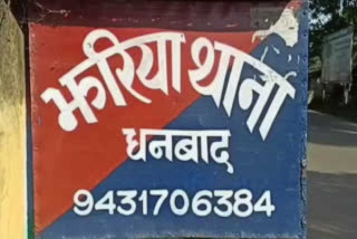 बैंक रिकवरी एजेंटों के उत्पीड़न के बाद कारोबारी की मौत, झरिया में फूटा गुस्सा