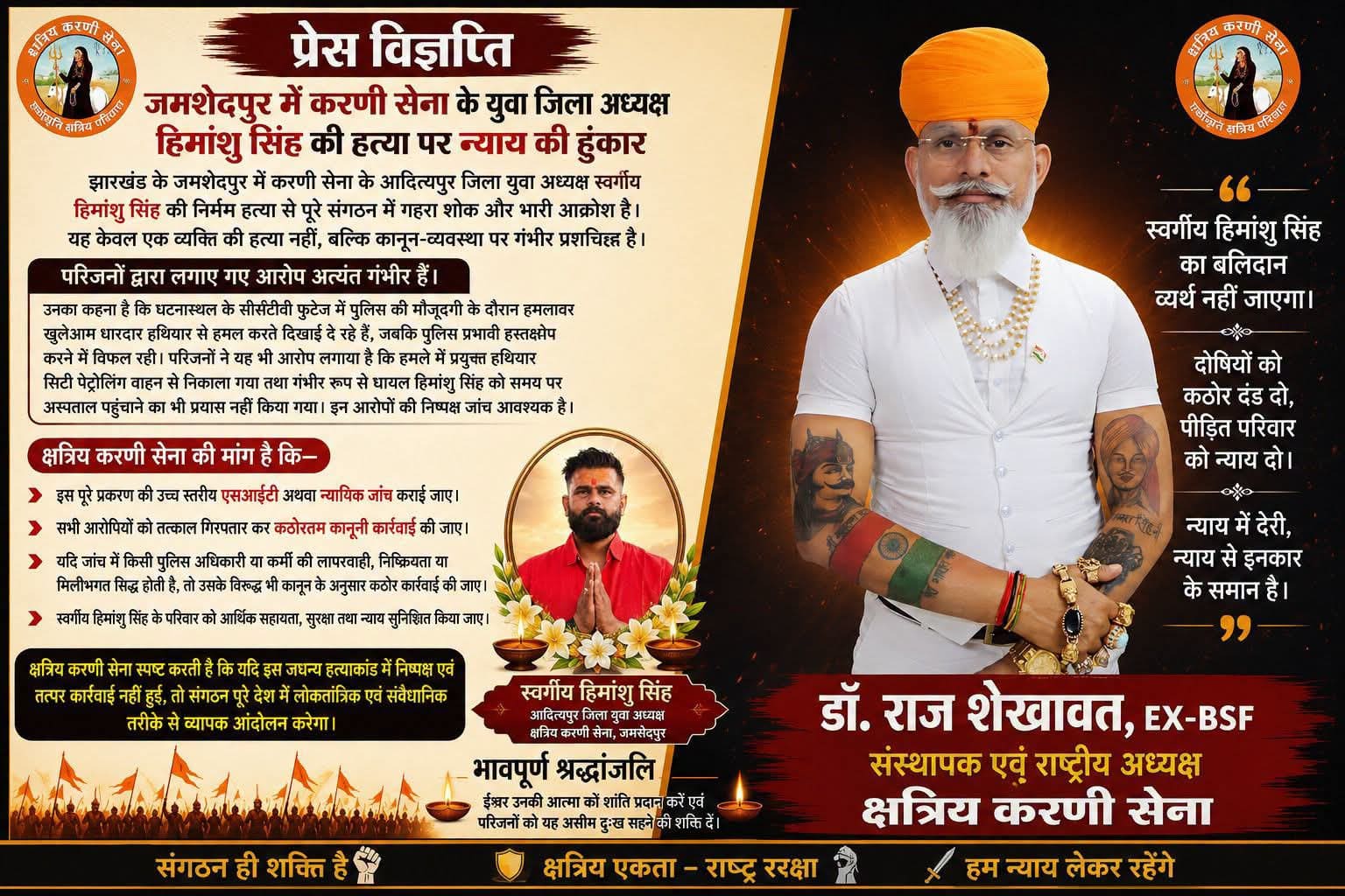 हिमांशु सिंह हत्याकांड: करनी सेना ने देश भर में आंदोलन की दी चेतावनी, जानिए राष्ट्रीय अध्यक्ष ने क्या कहा