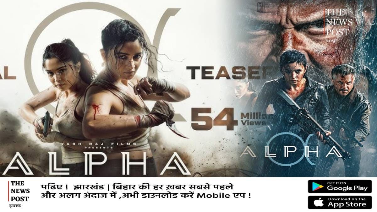 आलिया भट्ट की 'अल्फा' ने बॉक्स ऑफिस पर की दमदार शुरुआत, 16 करोड़ से ज्यादा की हुई कलेक्शन