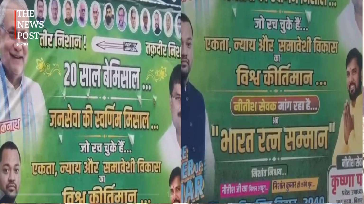 राजधानी पटना में लगे पोस्टर : जदयू की नई मांग, नीतीश कुमार को मिले भारत रत्न