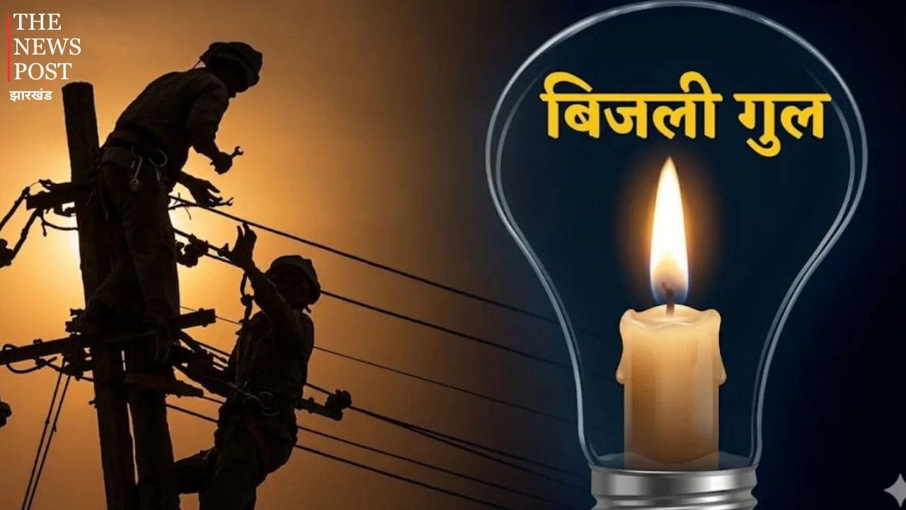 रांचीवासियों के लिए जरूरी खबर! आज इन इलाकों में कई घंटे बिजली रहेगी गुल