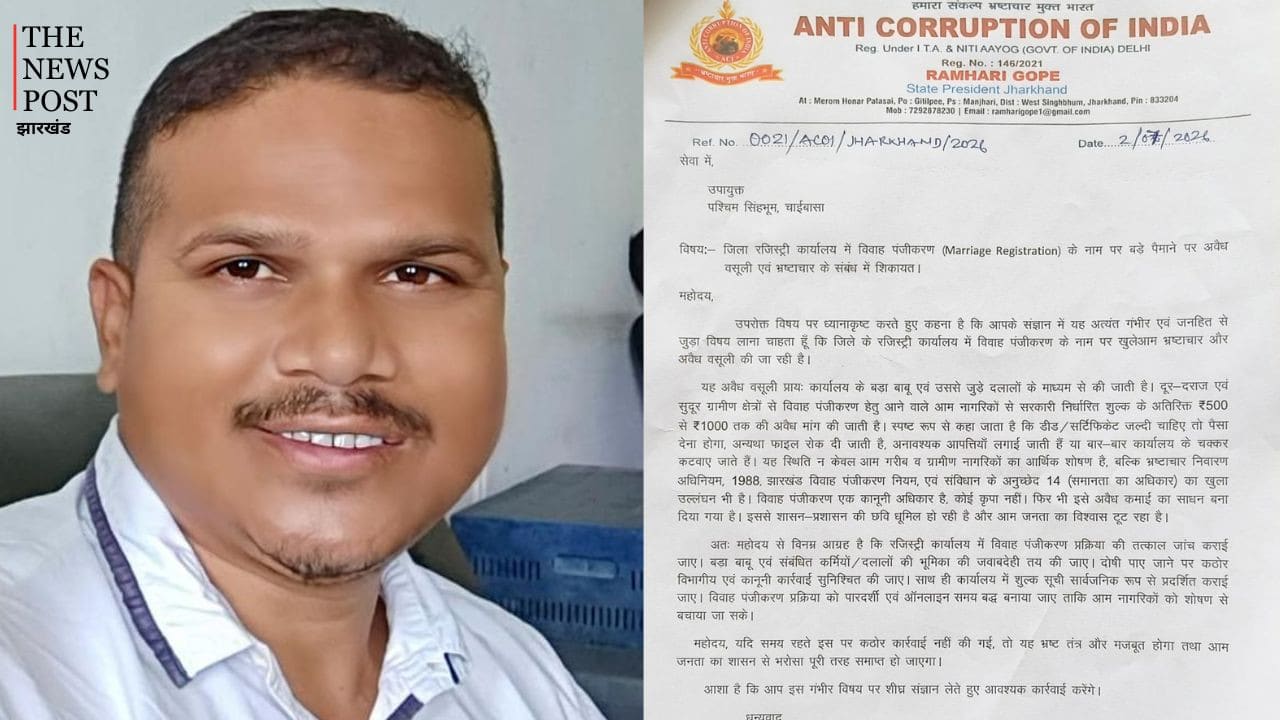 Marriage Registration के नाम पर रिश्वतखोरी का लगा आरोप! रजिस्ट्री कार्यालय में अवैध वसूली की शिकायत पर DC से जांच की मांग