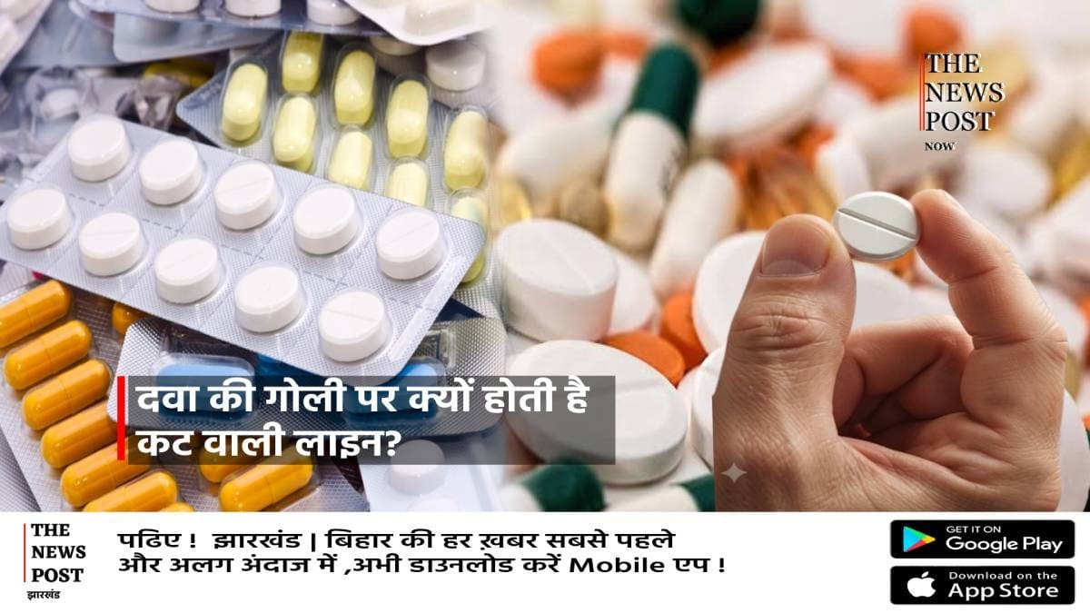 दवा की गोली पर क्यों होती है ये कट वाली लाइन? 99% लोग नहीं जानते इसका सही कारण