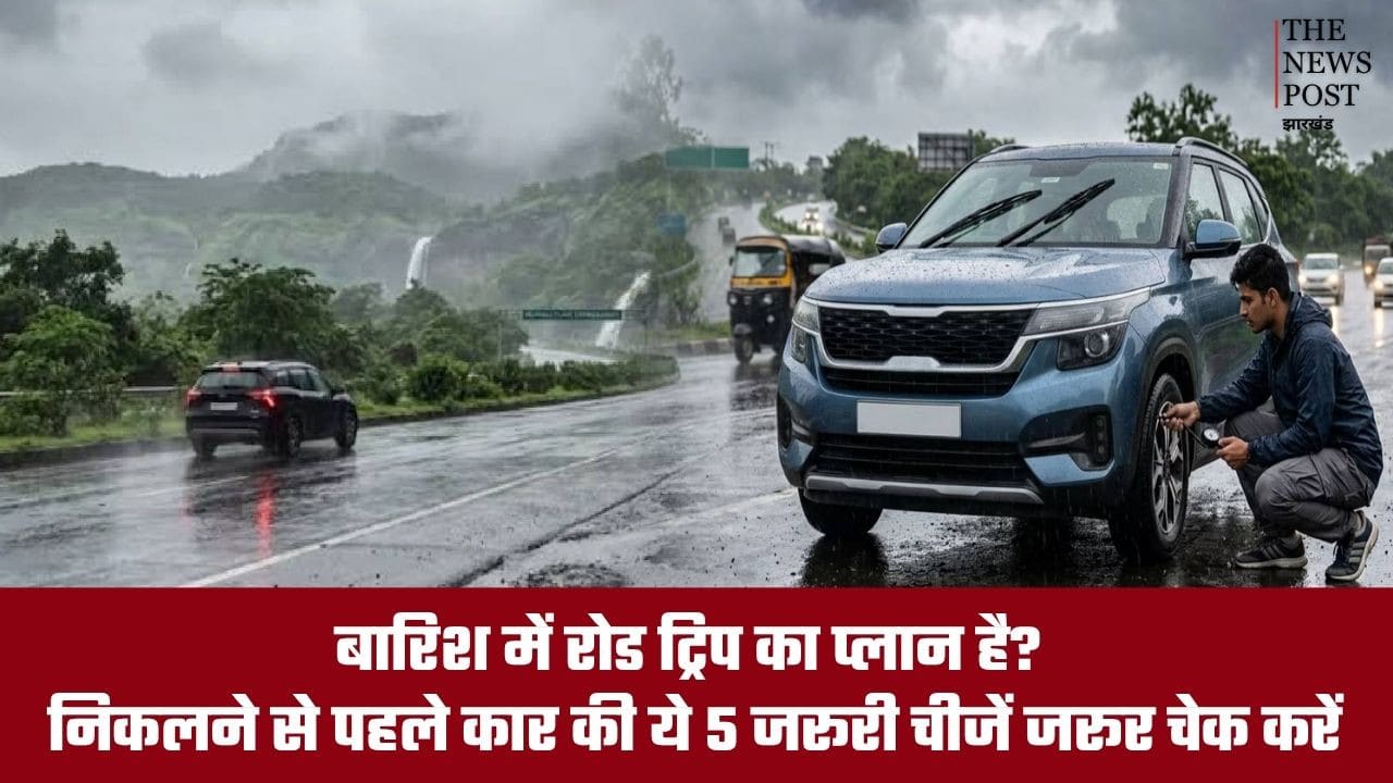 बारिश में रोड ट्रिप का प्लान है? निकलने से पहले कार की ये 5 जरूरी चीजें जरूर चेक करें