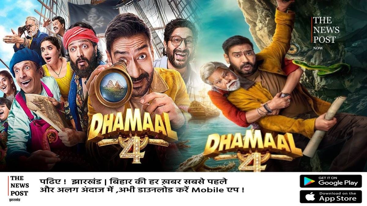 धमाल 4 ने थिएटर्स में मचाया धमाल, जानिए पहले दिन का बॉक्स ऑफिस कलेक्शन
