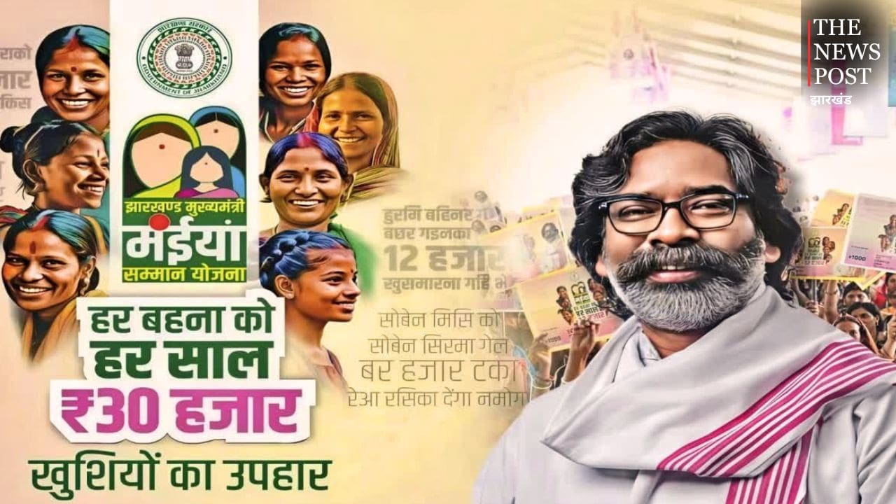झारखंड में हर महीने होगा 'मंईयां सम्मान दिवस', 51 लाख महिलाओं के खाते में पहुंचेगी सम्मान राशि