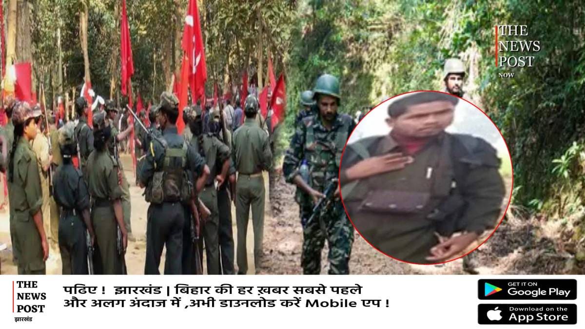 बड़ी खबर: 15 लाख का इनामी नक्सली रवींद्र गंझू गिरफ्तार,जानिए कौन है कुख्यात माओवादी