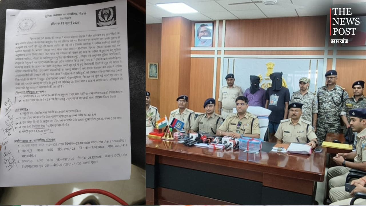 गोड्डा ज्वेलरी डकैती कांड: पुलिस ने दो आरोपियों को दबोचा, हथियार और नकदी बरामद