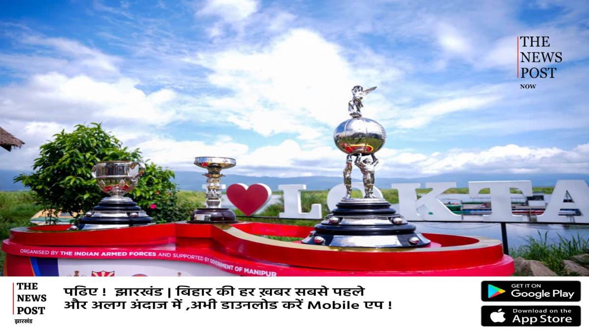 इम्फाल पहुंची डूरंड कप ट्रॉफी,खेल प्रेमियों ने लूटाया प्यार,राज्यपाल और सीएम ने किया स्वागत