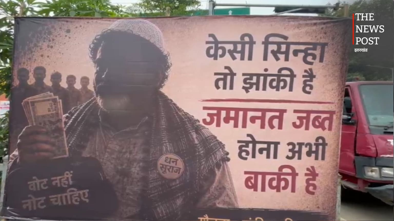 बांकीपुर चुनाव से पहले पोस्टर वार : पटना में प्रशांत किशोर को लेकर लगे पोस्टर, नगर निगम ने तुरंत हटवाए