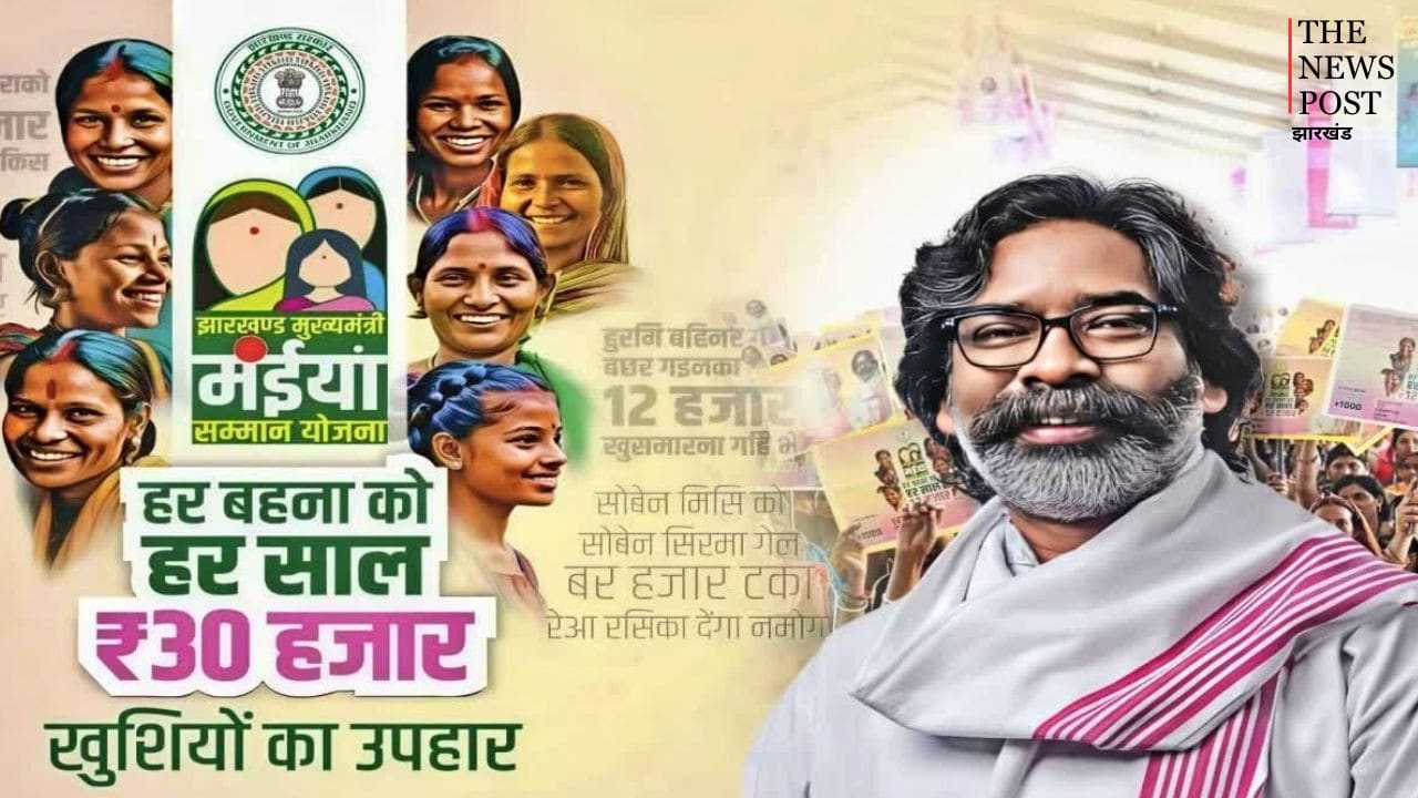 बड़ी खबर: मंईयां योजना की लाभुकों की बढ़ी मुश्किलें, एक लाख से ज्यादा महिलाओं के कट गए नाम, जानिए क्यों