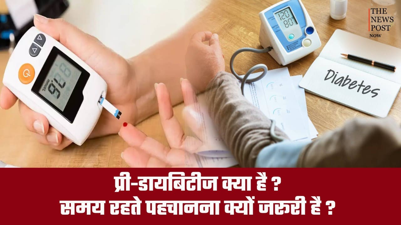 प्री-डायबिटीज क्या है? समय रहते पहचानना क्यों जरूरी है? जानिए डॉक्टर क्या कहते हैं