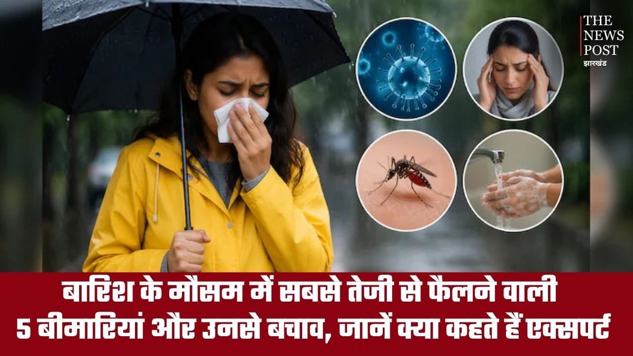 बारिश में बढ़ जाता है इन 5 खतरनाक बीमारियों का खतरा, जानिए कैसे करें बचाव