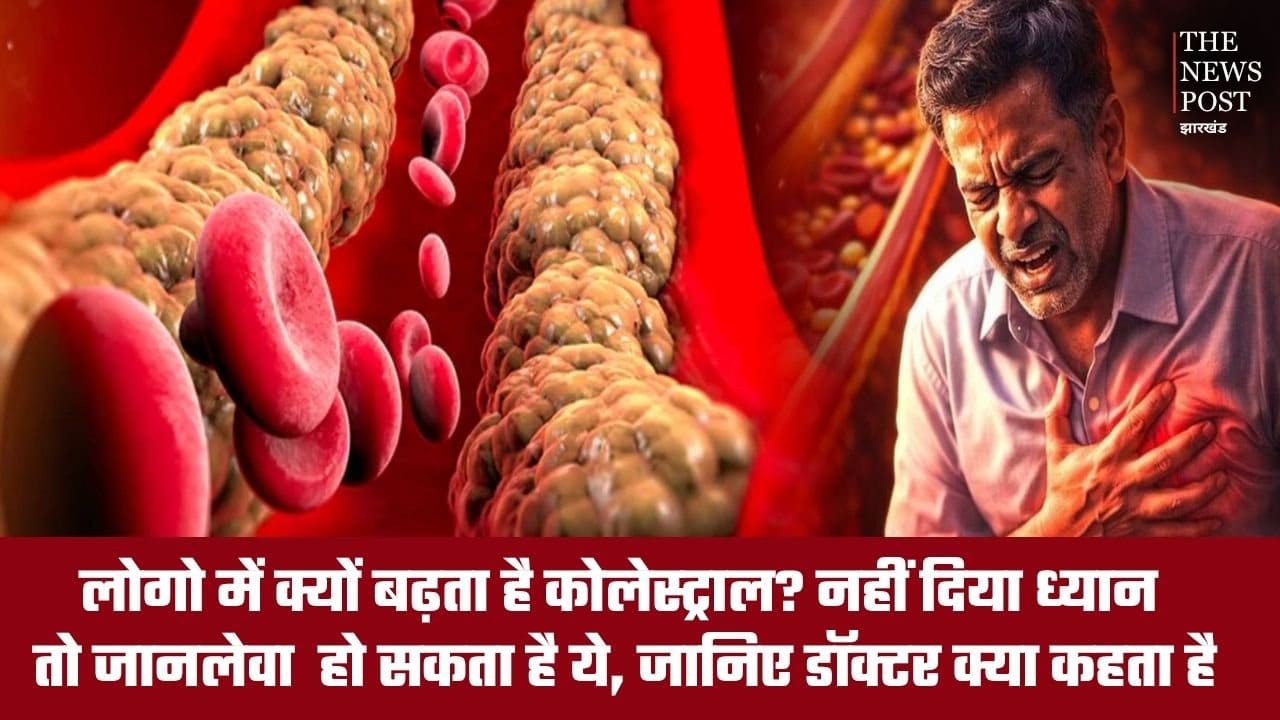 लोगों में क्यों बढ़ रही है कोलेस्ट्राल की समस्या? जानिए क्या कहते हैं डॉक्टर