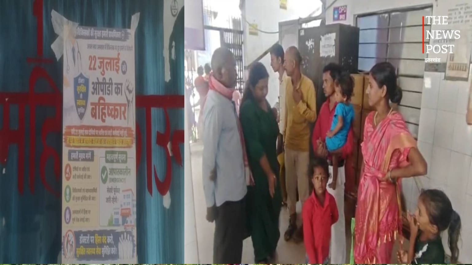 डॉक्टरों का एकदिवसीय हड़ताल, दूर-दराज से आए मरीज बिना इलाज लौटे,जानिए क्या है पूरा मामला