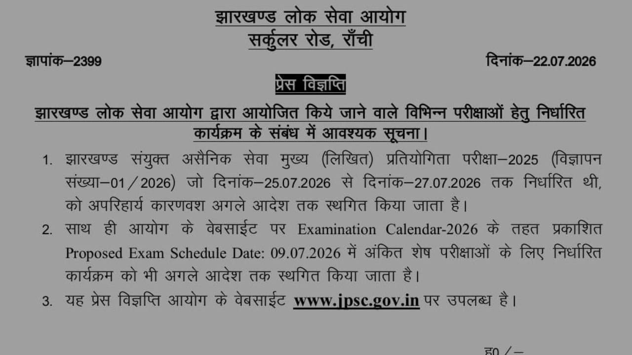 बड़ी खबर: JPSC मेंस परीक्षा पर लगी रोक, 72 घंटे पहले आयोग ने किया बड़ा ऐलान
