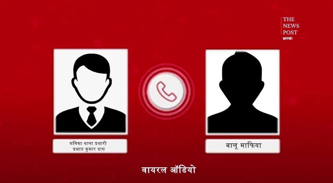 बालू से सोना निकाल रहे दरोगा बाबू, डील का वायरल हुआ ऑडियो, एक गाड़ी के लिए हुज़ूर कर रहे 40 हजार की डिमांड