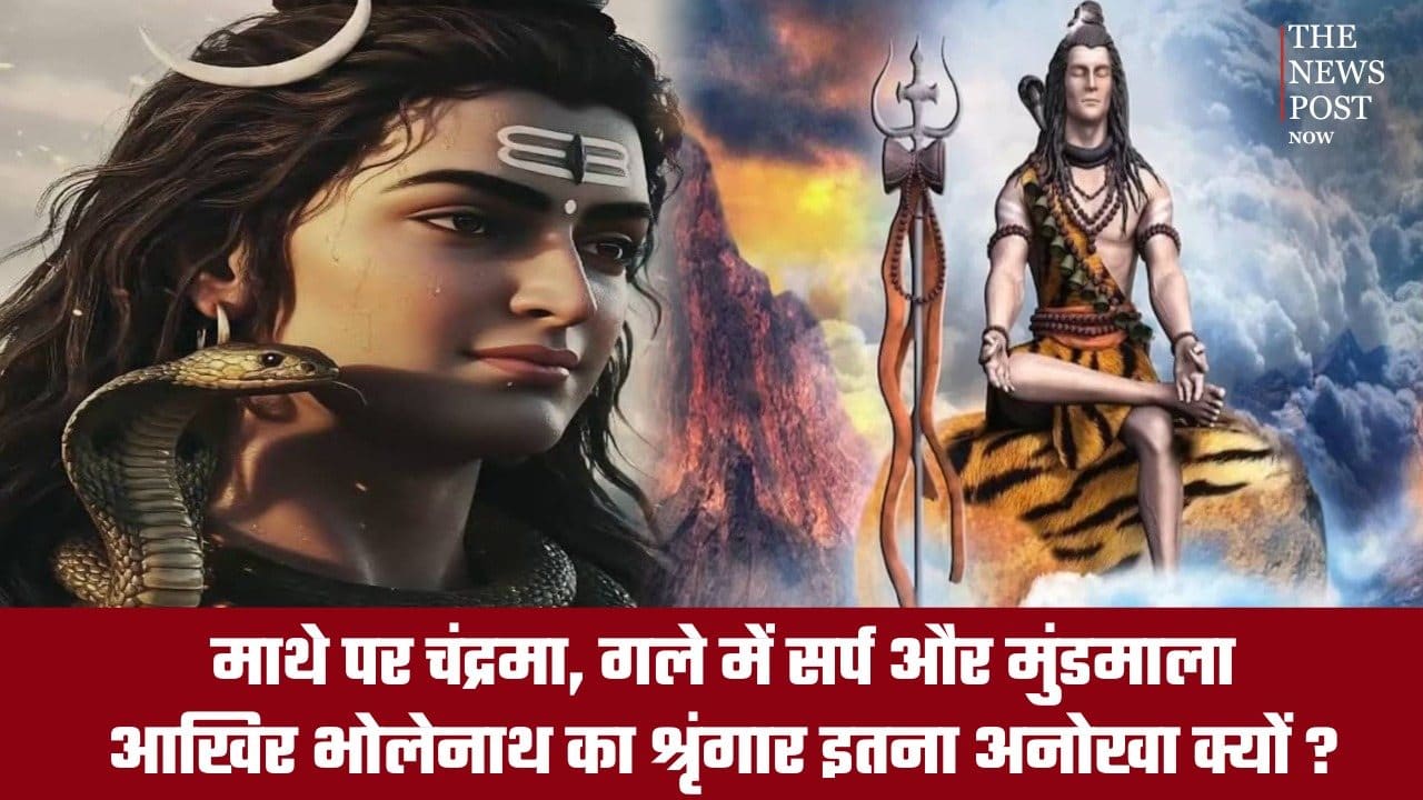 माथे पर चंद्रमा, गले में सर्प और मुंडमाला... आखिर भोलेनाथ का श्रृंगार इतना अनोखा क्यों? पढ़िए पौराणिक कथा