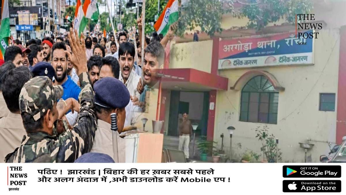 कांग्रेस के प्रदर्शन में पत्थरबाजी,भाजपा पर लगा आरोप,अरगोड़ा थाना में दर्ज हुई शिकायत