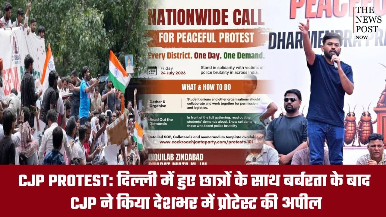 CJP PROTEST: छात्रों के साथ बर्बरता के बाद देशभर में आंदोलन का ऐलान, 24 जुलाई को हर जिले में होगा प्रदर्शन