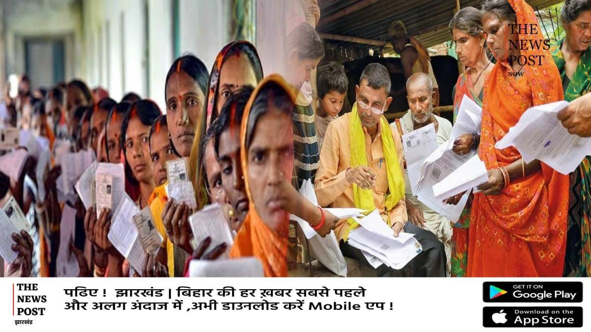 झारखंड में कहां गए 56 लाख मतदाता, 2 करोड़ 5 लाख का ही मतदाता सूची प्रारूप में होगा नाम,जानिए वजह