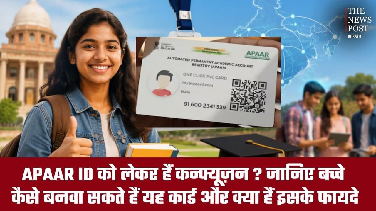 APAAR ID को लेकर हैं कन्फ्यूज़न ? जानिए बच्चे कैसे बनवा सकते हैं यह कार्ड और क्या हैं इसके फायदे