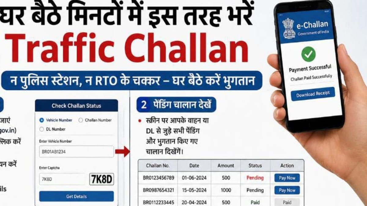 घर बैठे मिनटों में भरें Traffic Challan, RC और Driving Licence ब्लॉक होने से पहले जान लें आसान तरीका