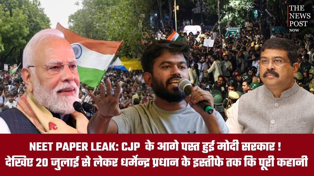 CJP के आगे पस्त हुई मोदी सरकार! देखिए 20 जुलाई से लेकर धर्मेन्द्र प्रधान के इस्तीफे तक कि पूरी कहानी
