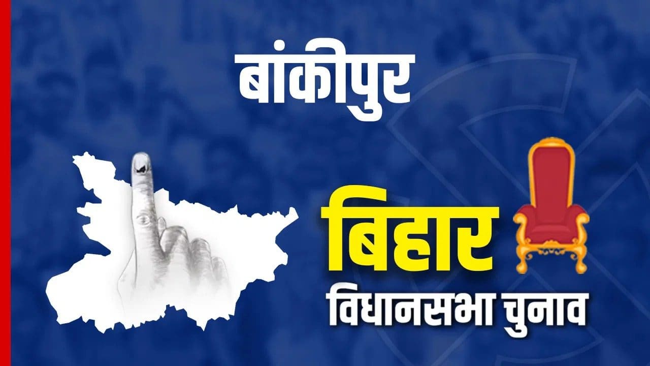 बांकीपुर चुनाव में 'जीविका दीदी' बनीं सियासत का केंद्र, PK के आरोपों पर NDA का आया जवाब