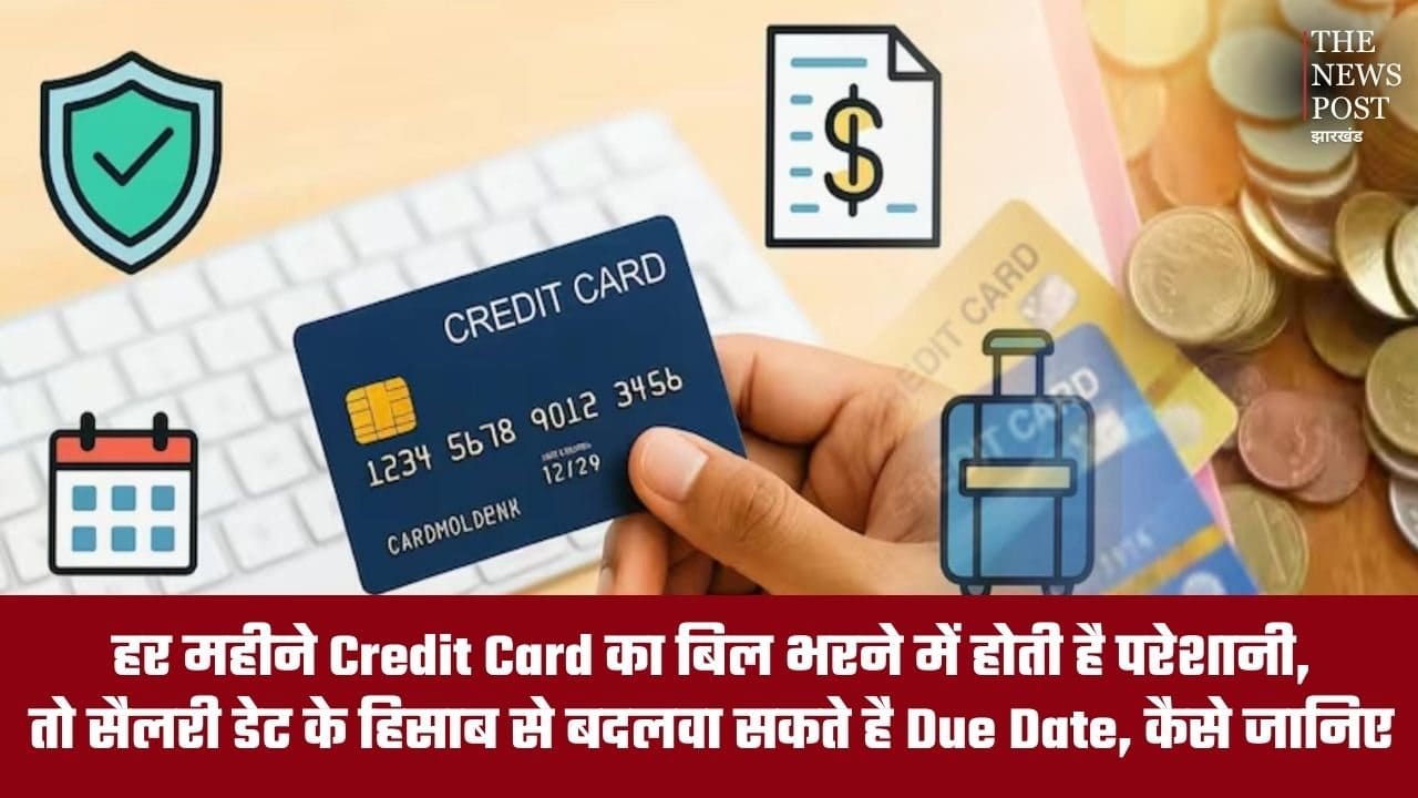 हर महीने Credit Card का बिल भरने में होती है परेशानी,तो सैलरी डेट के हिसाब से बदले Due Date, कैसे जानिए
