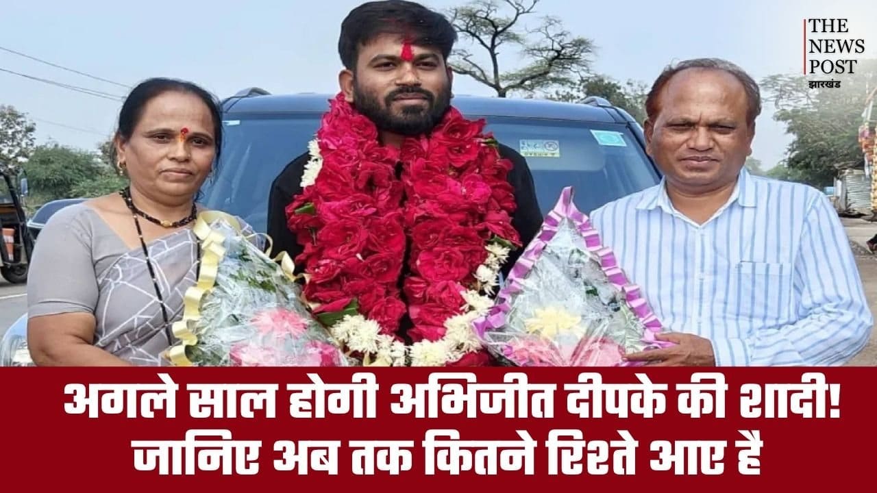 अगले साल होगी अभिजीत दीपके की शादी! जानिए अब तक कितने रिश्ते आए है
