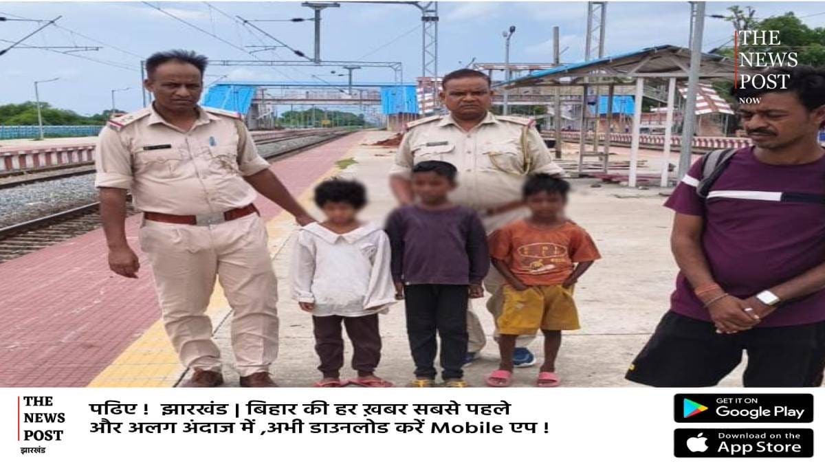 रांची से लापता तीन मासूम बच्चे पलामू से बरामद,एक गिरफ्तार,जांच में जुटी पुलिस