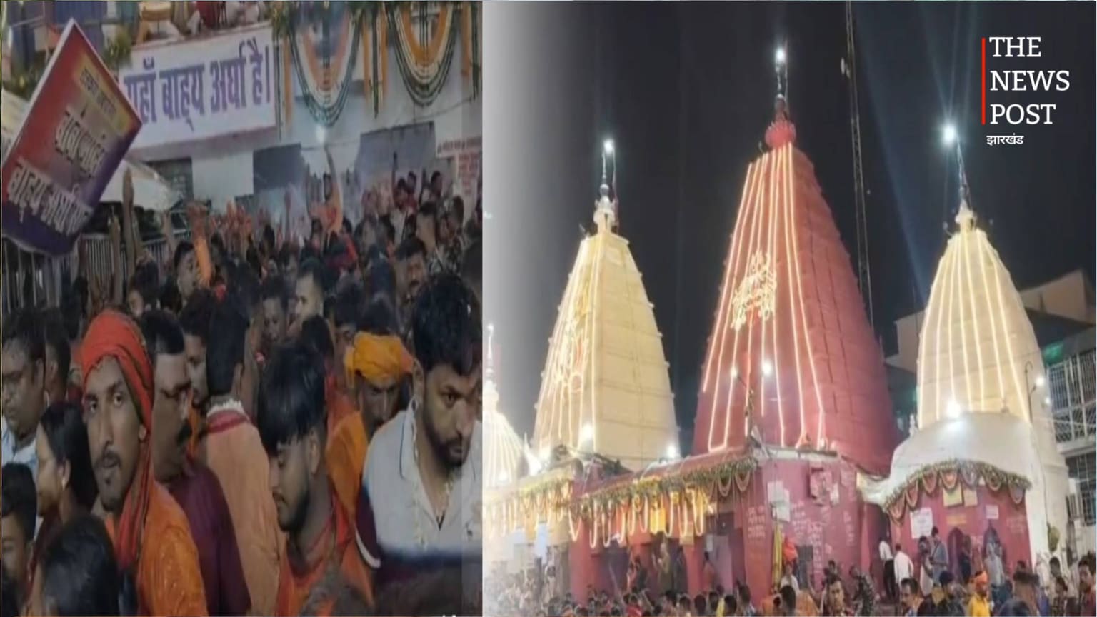 सावन की दूसरी सोमवारी पर देवघर में उमड़ा आस्था का सैलाब, प्रदोष के दुर्लभ संयोग में बाबा बैद्यनाथ का जलार्पण