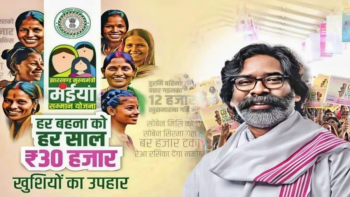 मंईयां सम्मान योजना की लाभुकों के लिए बड़ी खबर, झारखंड में बंद हो सकती है योजना, जानिए क्यों चर्चा हुई तेज़