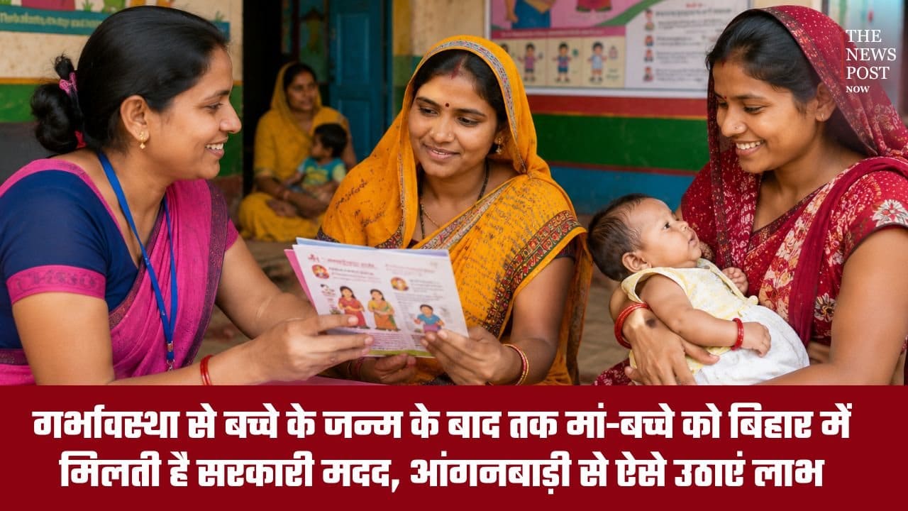 गर्भावस्था से बच्चे के जन्म के बाद तक बिहार में गर्भवती महिलाओं को मिलती है सरकारी मदद, आंगनबाड़ी से ऐसे उठाएं लाभ
