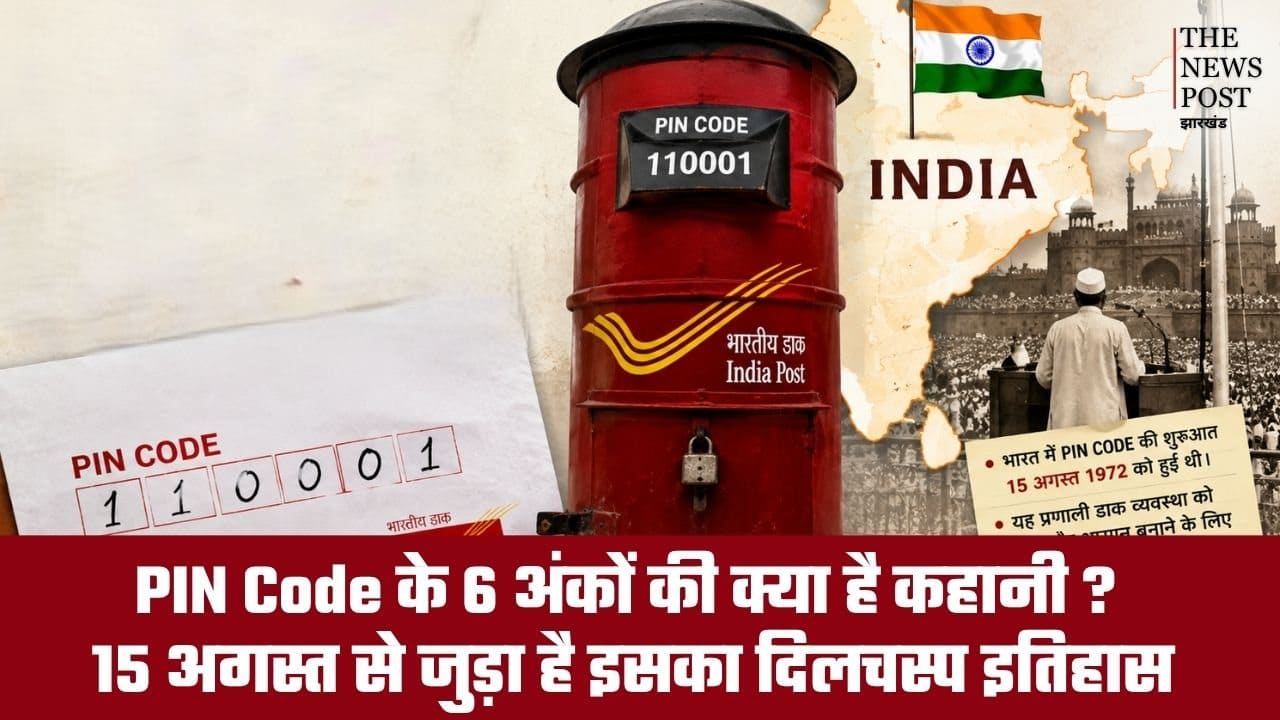 PIN Code के 6 अंकों की क्या है कहानी? 15 अगस्त से जुड़ा है इसका दिलचस्प इतिहास