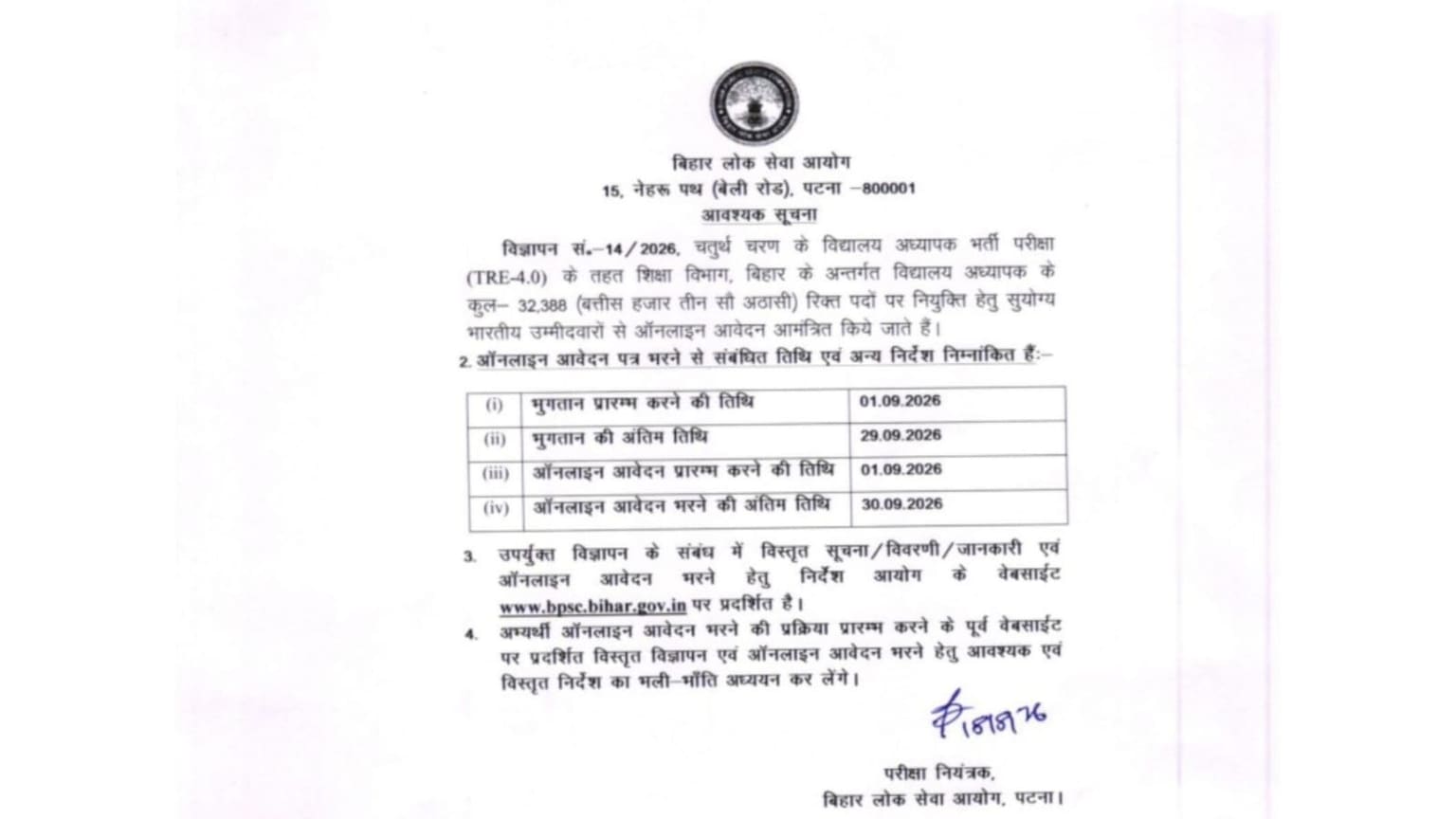 BREAKING: BPSC TRE-4 का नोटिफिकेशन जारी, 32,388 शिक्षक पदों पर होगी भर्ती, 1 सितंबर से करें आवेदन