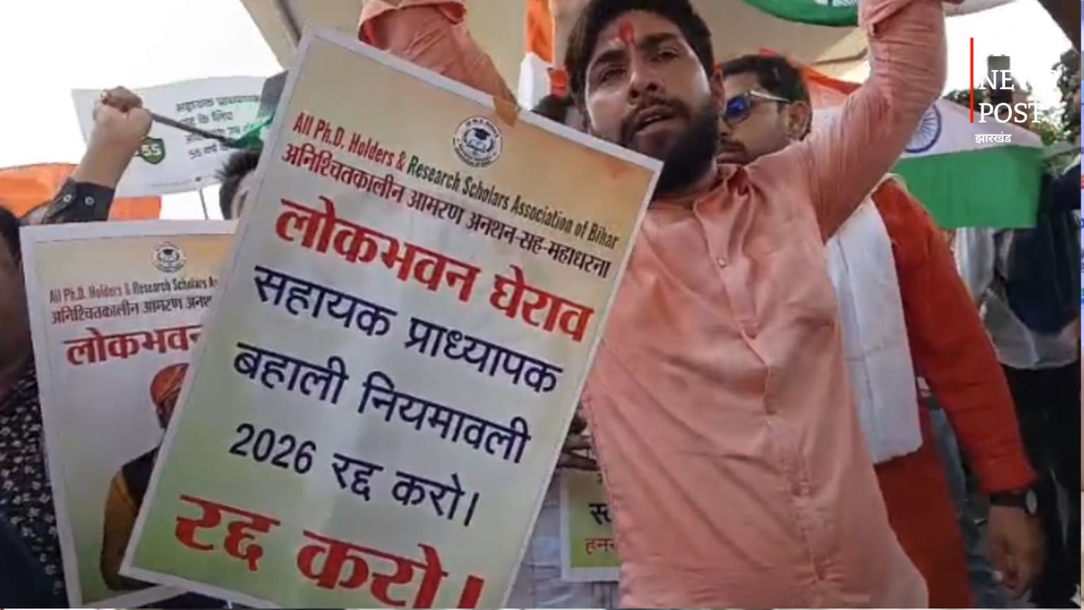 पटना में आज PhD धारकों का राजभवन मार्च, सहायक प्राध्यापक बहाली समेत कई मांगों को लेकर करेंगे प्रदर्शन