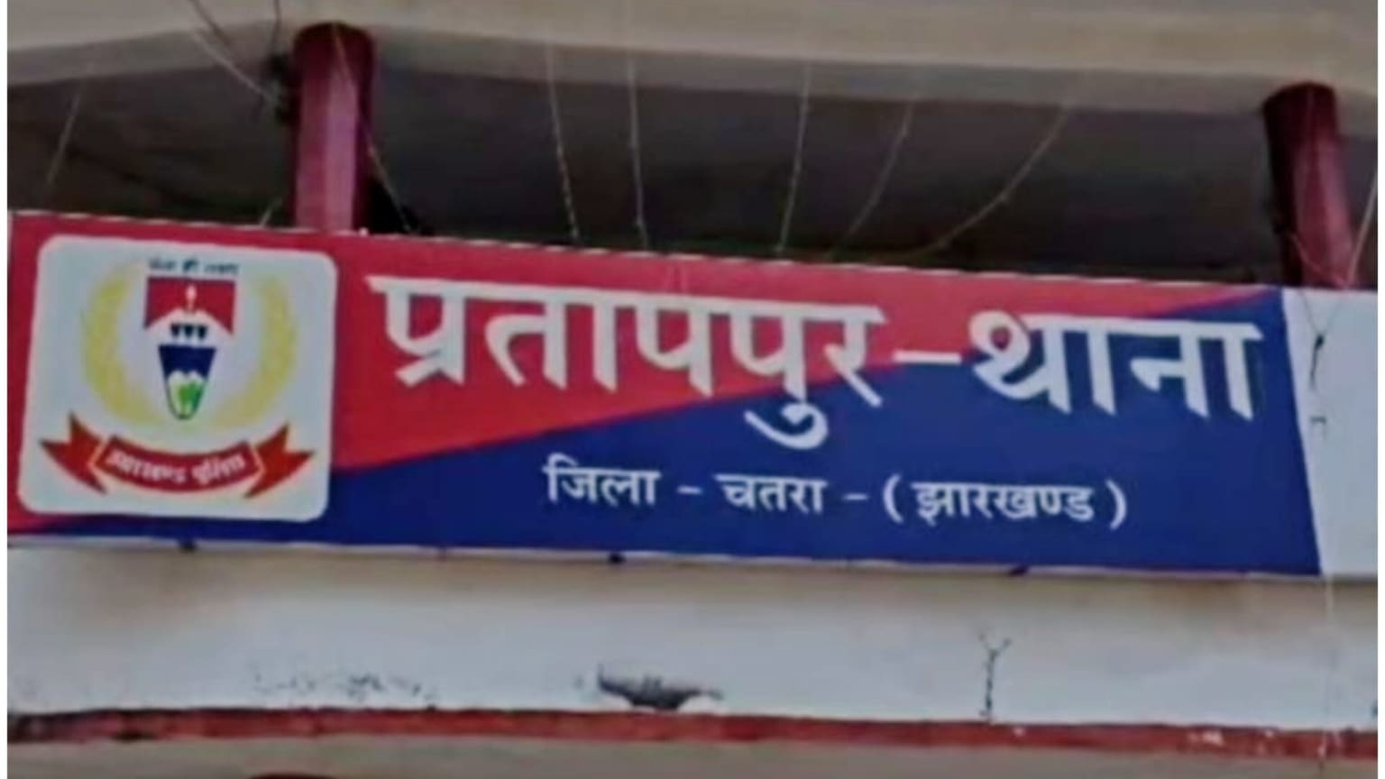 चतरा: कमरे में फंदे पर लटका मिला 32 वर्षीय युवक का शव, परिजनों ने जताई हत्या की आशंका