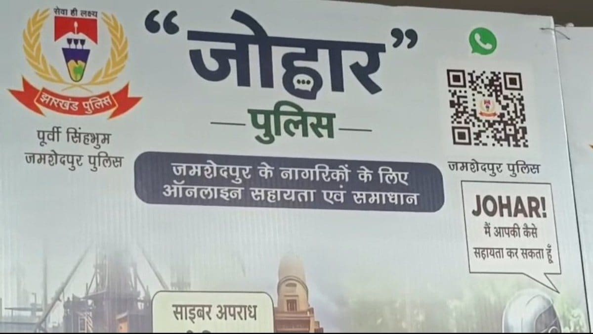 जमशेदपुर में शुरू हुआ जोहार पुलिस चैटबॉट, जानिए कैसे एक Hi से घर बैठे मिलेंगी पुलिस सेवाएं