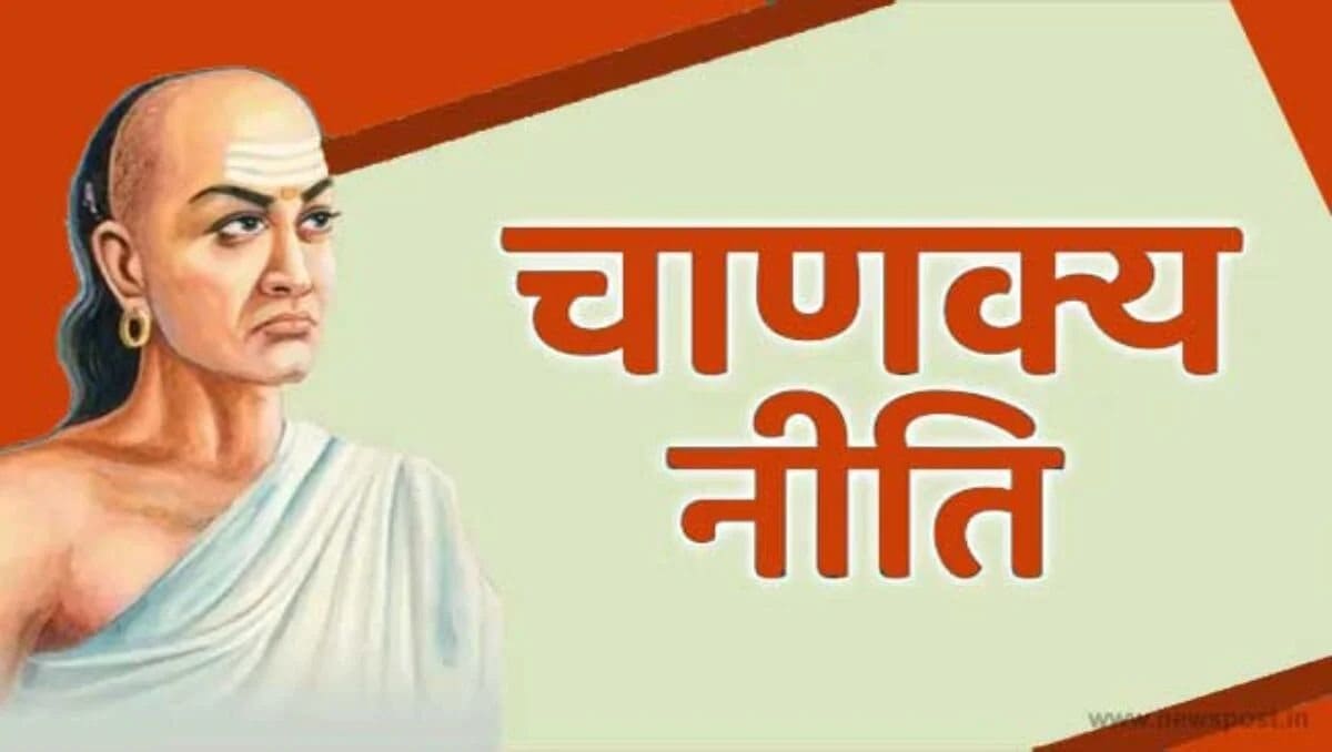 Chanakya Niti: शादी से पहले पढ़ लें चाणक्य की ये 4 बातें, सही जीवनसाथी चुनने में मिलेगी मदद