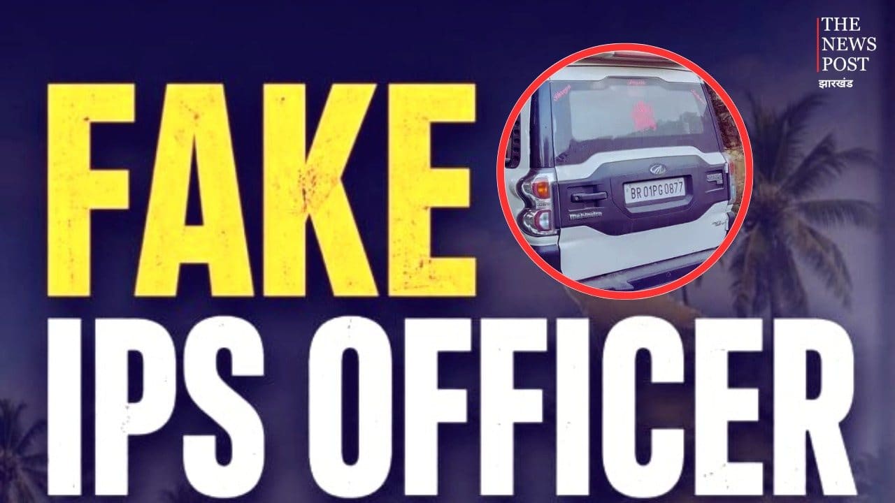 पलामू: फर्जी IPS बनकर बिहार पुलिस को दिया झांसा, दो गिरफ्तार