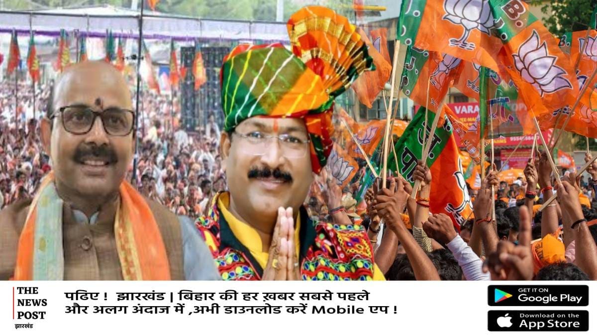 झारखंड-बिहार की कमान संभालेंगे BJP के गजेंद्र सिंह और हरीश द्विवेदी, जानिए कौन हैं ये नेता जिन्हें मिली जिम्मेदारी