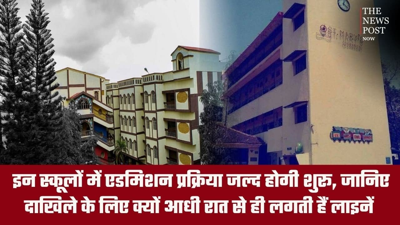 School Admission: रांची के इन स्कूलों में जल्द शुरू होगी एडमिशन प्रक्रिया, जानिए दाखिले के लिए क्यों आधी रात से ही लग जाती हैं लंबी लाइनें