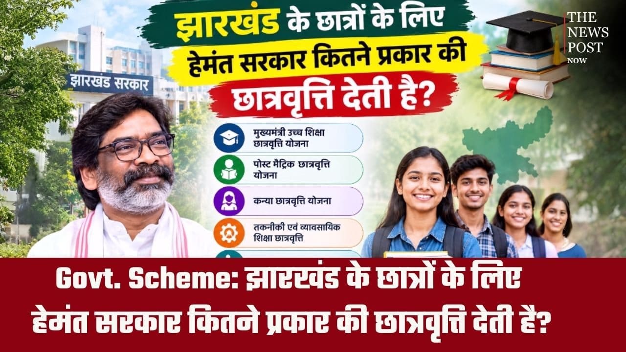 Govt. Scheme: झारखंड के छात्रों के लिए हेमंत सरकार कितने प्रकार की छात्रवृत्ति देती है? जानिए पूरी डिटेल्स