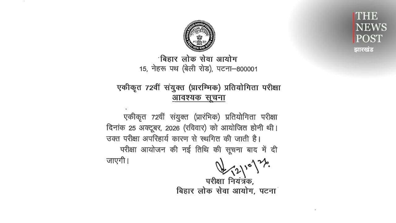 BIG BREAKING: दूसरी बार टली BPSC प्रारंभिक परीक्षा! 25 अक्टूबर को होना था एग्जाम